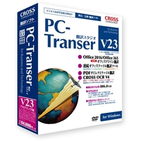 クロスランゲージ PC-Transer 翻訳スタジオ V23 アカデミック版 for Windows (11575-01)画像