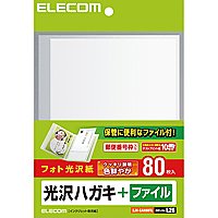ELECOM 【キャンペーンモデル】ハガキ用紙/ファイル付/光沢/80枚 10個セット (EJH-GAH80FIL/10)画像