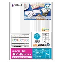 ヒサゴ エコノミー名刺 横2ツ折り5面 EBX03S (EBX03S)画像