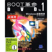 アーク情報システム BOOT革命/DVD Ver.1 アカデミックパック 1ユーザー (S-1329)画像