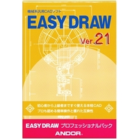 アンドール EASY DRAW Ver.21 プロフェッショナルパック (EASY DRAW Ver.21 プロフェッショナルパック)画像