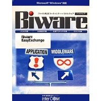 インターコム Biwareサポートサービス付きパック(BiwareEasyExchange PRO版) (1077363)画像