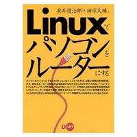 ディー・アート Linuxでパソコンをルーターにする (4886486681)画像