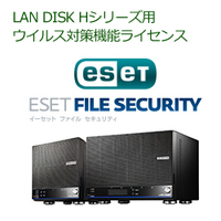 I.O DATA LAN DISK Hシリーズ用ウイルス対策機能ライセンス 3年 LDOP-LS/ES3 (LDOP-LS/ES3)画像