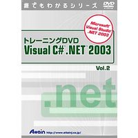 Attain トレーニングDVD Visual C# .NET 2003 Vol.2 (ATTE-301)画像