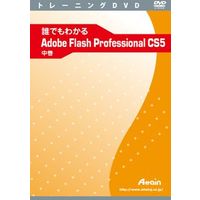 Attain 誰でもわかる Adobe Flash Professional CS5 中巻 (ATTE-664)画像
