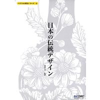 コムネット ベクトル図案シリーズ 6 日本の伝統デザイン (ベクトル図案シリーズ 6 日本の伝統デザイン)画像