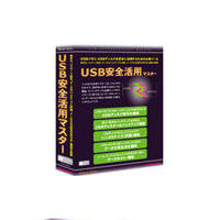 FRONTLINE USB安全活用マスター (FLMS-8009001)画像