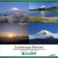 マイザ Landscape Master vol.007 富士山百科 (XALSM0007)画像