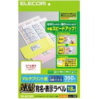 ELECOM (速貼)宛名・表示ラベル/18面×20シート (EDT-TMQ18)画像