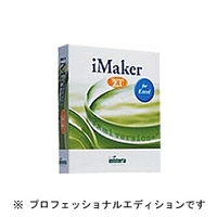 インフォテリア iMaker for Excel Windows版 Version2.1 PE (IM4EPE0121P)画像