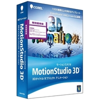 COREL MotionStudio 3D 特別優待版 (MS3D1JPCUG)画像