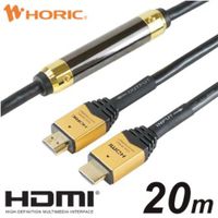 ホーリック イコライザー付き 長尺 HDMIケーブル 20m ゴールド HDM200-007 (HDM200-007)画像