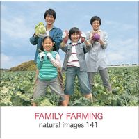 マイザ naturalimages Vol.141 FAMILY FARMING (XAMMP0141)画像