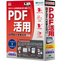 メディアドライブ やさしくPDFへ文字入力 PRO v.9.0 1ライセンス (WYP900RPA01)画像