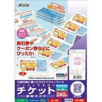 エーワン 51469 パソコンで手作りチケット ホワイト A4判 12片 連続タイプ (51469)画像