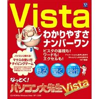 日本ソフト販売 なっとく!パソコン大先生 Vista (なっとく!パソコン大先生 Vista)画像