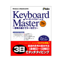 プラト Keyboard Master 6 (Keyboard Master 6)画像