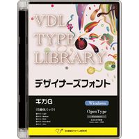 視覚デザイン研究所 VDL TYPE LIBRARY デザイナーズフォント OpenType (Standard) Windows ギガG (31610)画像