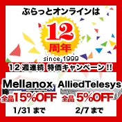 12周年キャンペーン開催中!!