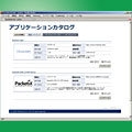 OpenBlockS 600 アプリケーションマネージャ画面