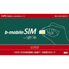 日本通信 Light Tab V9専用 b-mobile SIM U300 8ヶ月使い放題パッケージ (BM-U300-8MLTB)