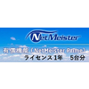 NEC NetMeister Primeライセンス1年/5台 (BI000113)