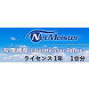 NEC NetMeister Primeライセンス1年/1台 (BI000112)