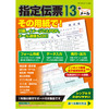 TB 指定伝票 13 (CIDD55)