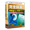 ジャングル 完全抹消18 情報漏えい対策パック (JP004808)