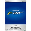 日本通信 bモバイル・フェア 1GB SIMパッケージ(最大利用期間120日) (BM-FR-1GB)