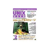 ソフトバンクパブリッシング UNIX USER 2004年2月号 (08939-0402)画像