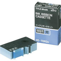 コクヨ NS-TBR2B インクリボンカセット 樹脂用 (NS-TBR2B)画像