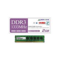 GREENHOUSE PC3-10600 DDR3 DIMM 2GB(2Gbit) トレー梱包 (GH-DVT1333-2GGT)画像
