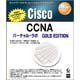 デジタルアーキテクト CCNA 2.0 バーチャルラボ Gold Edition (CCNA 2.0 バーチャルラボ Gold Edition)画像