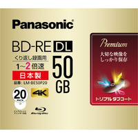 パナソニック 録画用2倍速ブルーレイディスク片面2層50GB(書換型)20枚パック (LM-BE50P20)画像