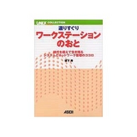 ASCII 選りすぐり ワークステーションのおと (4756144101)画像