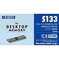 I.O DATA S133-128MZ PC133 SDRAM搭載 DIMM (S133-128MZ)画像