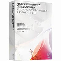 Adobe Design Standard 3.3 日本語版 WIN 通常版 (29300384)画像