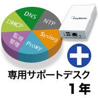 PLAT’HOME EasyBlocks DHCP用 基本サービス(専用サポートデスク)1年間付 キャンペーン品 (EB600/S/DHCP/1Y/CA)画像