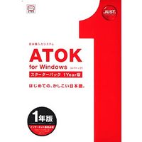 ジャストシステム ATOK for Windows スターターパック 1Year版 (1272193)画像