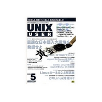 ソフトバンクパブリッシング UNIX USER 2004年5月号 (08939-0405)画像