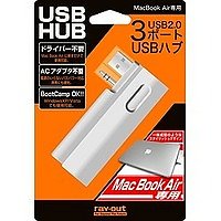 レイ・アウト MacBook Air専用 3ポートUSBハブ RT-MBA3H1/S (RT-MBA3H1/S)画像