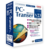 クロスランゲージ PC-Transer 翻訳スタジオ V23 for Windows (11574-01)画像