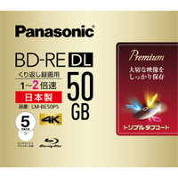 パナソニック 録画用2倍速ブルーレイディスク片面2層50GB(書換型)5枚パック (LM-BE50P5)画像