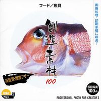 イメージランド 創造素材100 フード/魚貝 (935540)画像