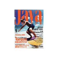 IDGジャパン Java World 2003年9月号 (Java World 2003年9月号)画像