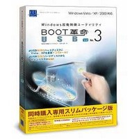 アーク情報システム BOOT革命/USB Ver.3 Std 同時購入専用スリムパッケージ版 (S-2598)画像