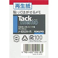 コクヨ メ-1053N-R タックメモ 74×25mm 付箋100枚×2本 赤帯 (1053N-R)画像
