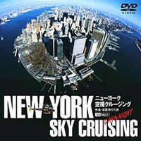 シンフォレスト ニューヨーク空撮クルージング -DAY&NIGHT- (SDA36)画像
